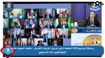 رسميًا تسليم 1298 قطعة أرض كبديل للإيجار القديم.. خطوة تنموية هامة للمواطنين هذا الأسبوع